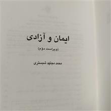 ایمان