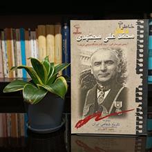 خاطرات
