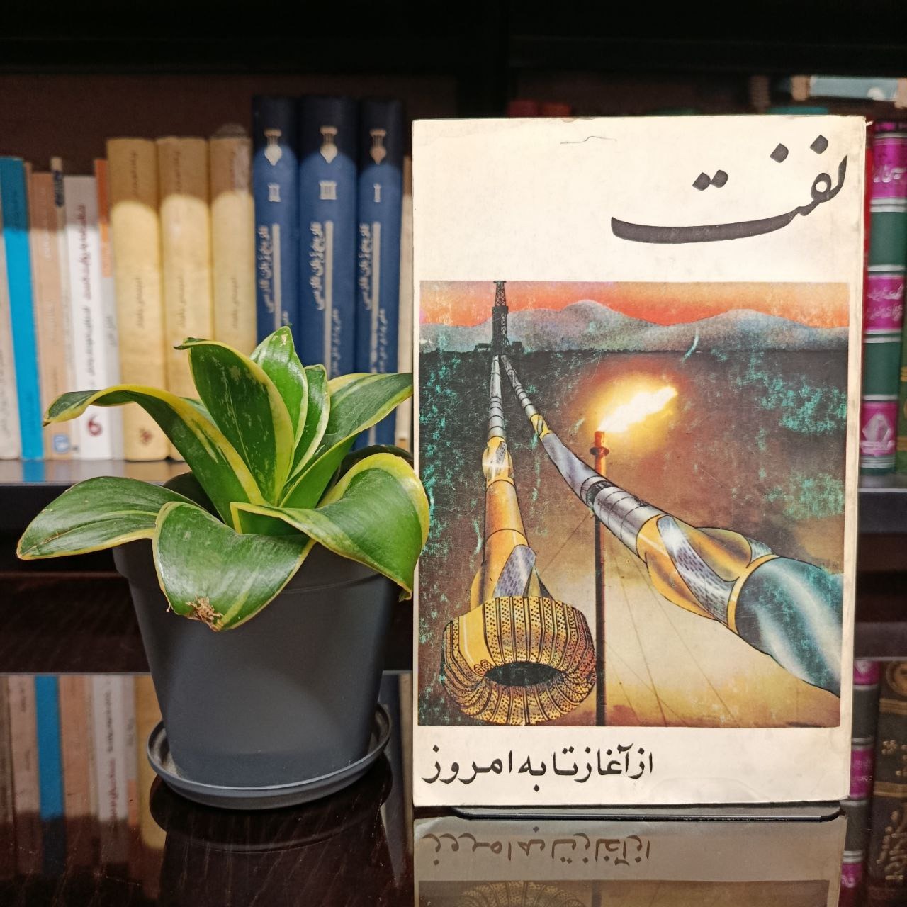 نفت از آغاز تا به امروز