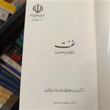 نفت