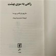 راهی