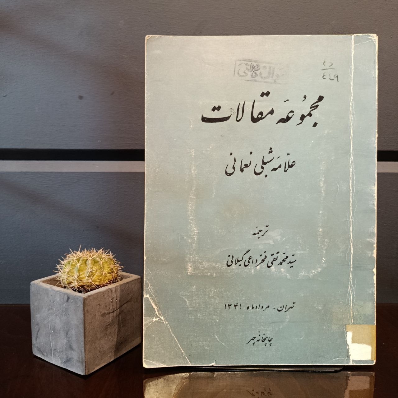 مجموعه مقالات (فوق العاده نایاب)