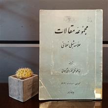 مجموعه