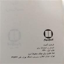 شورش