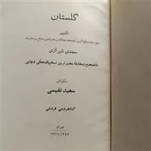 گلستان