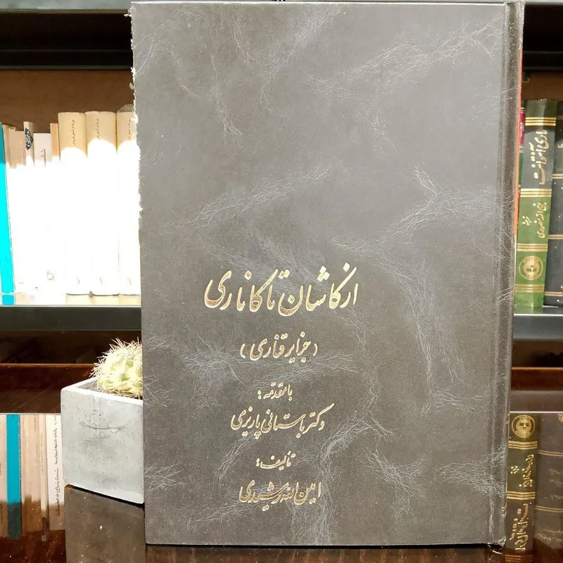 « از کاشان تا کاناری » جزایر قناری کمیاب