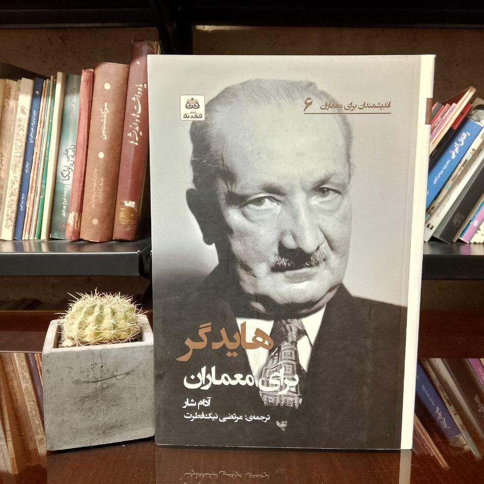 هایدگر برای معماران »