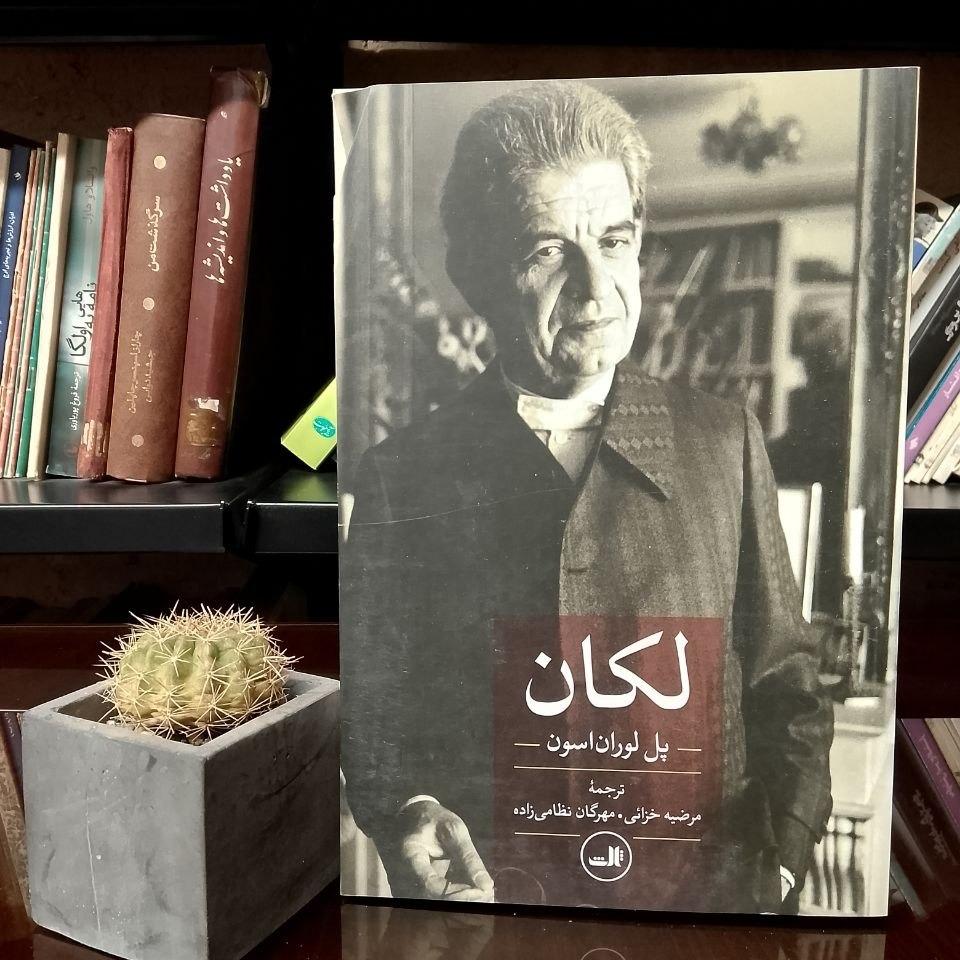 لکان » پل لوران آسون