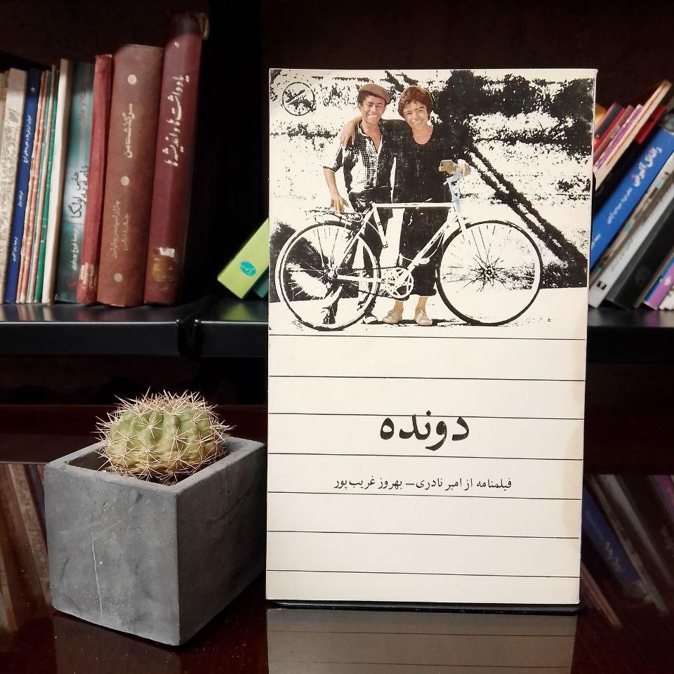 دونده »      امیر نادری