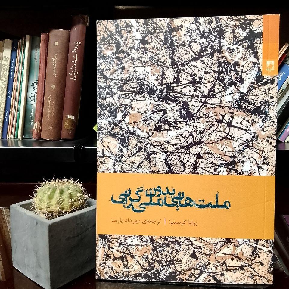 ملت های بدون ملی گرایی »