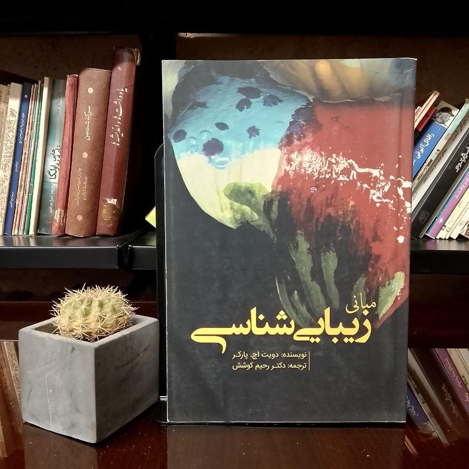 مبانی زیبایی شناسی » فوق العاده نایاب