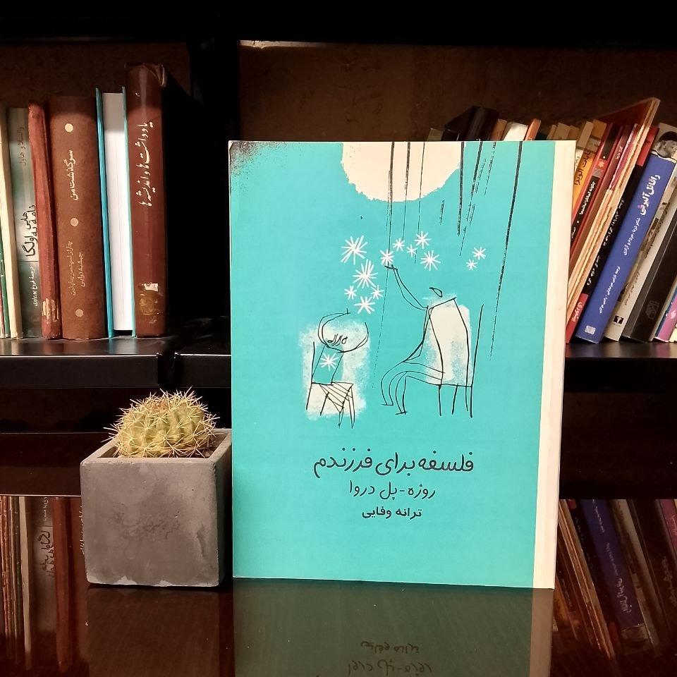 فلسفه برای فرزندم