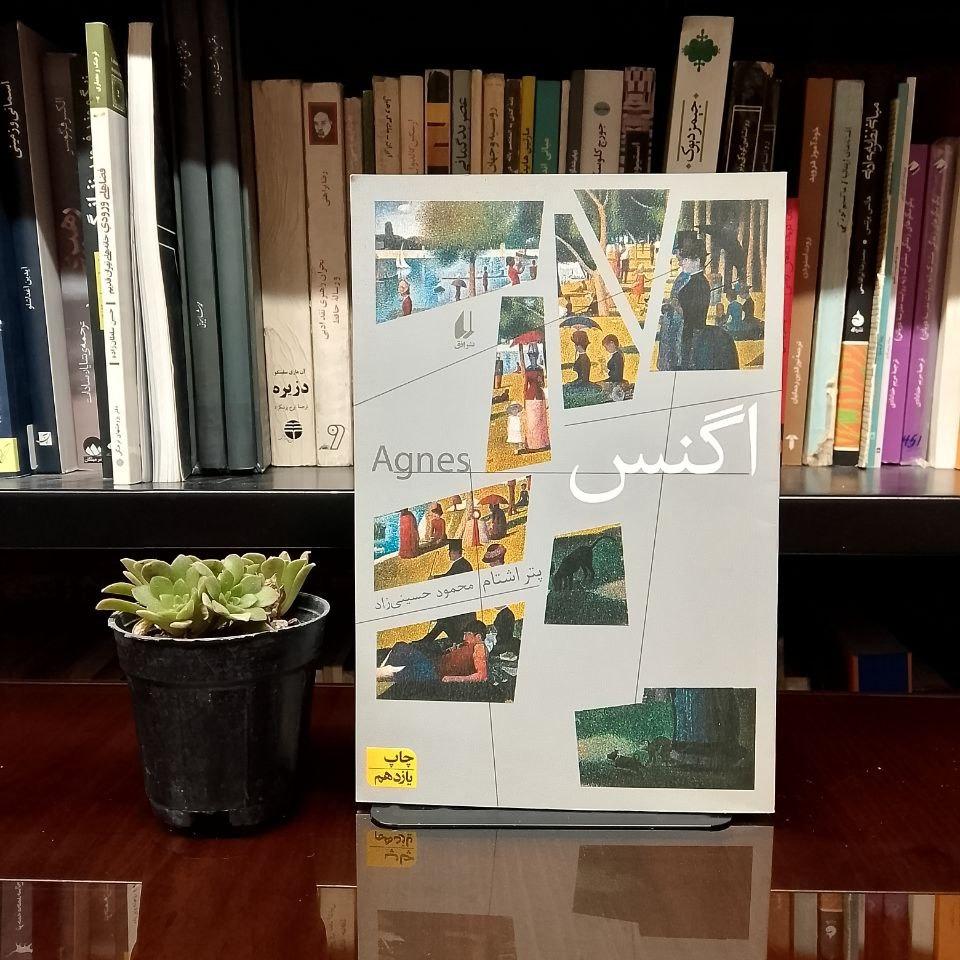 اگنس » پتر استان