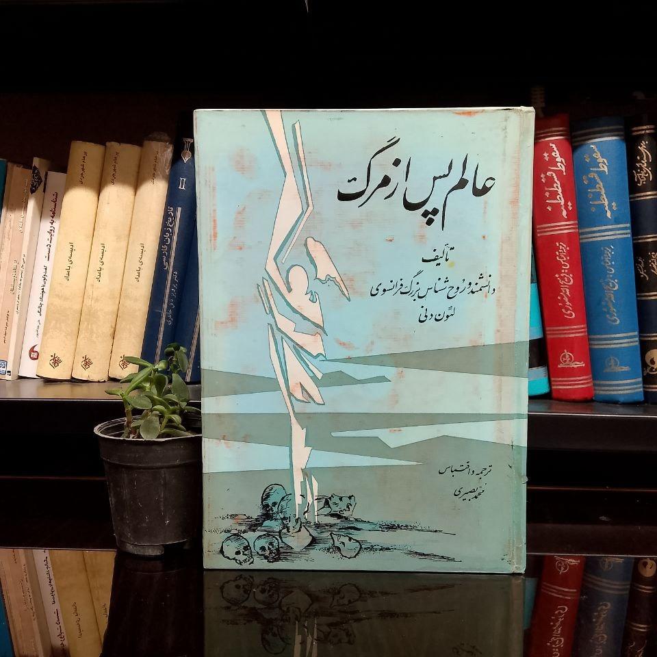 عالم پس از مرگ » کمیاب