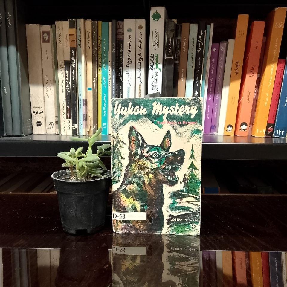 معمای یوکان (انگلیسی)/فوق العاده نایاب