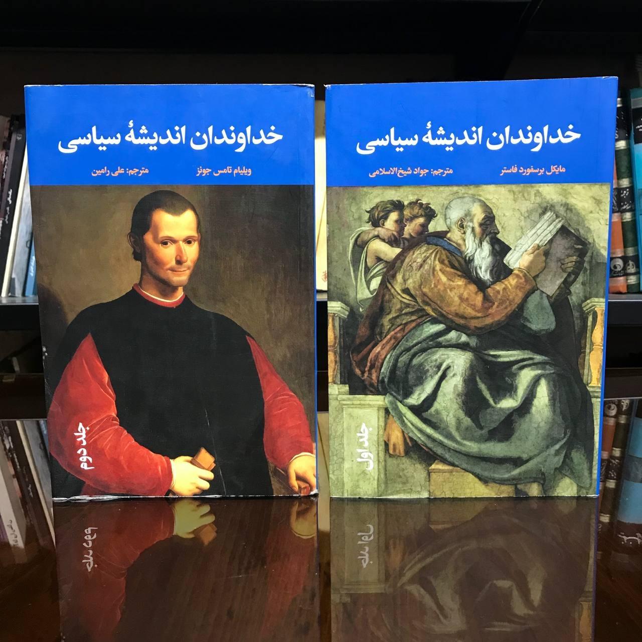 خداوندان اندیشه ی سیاسی /چاپ تمام/کمیاب
