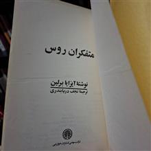 متفکران