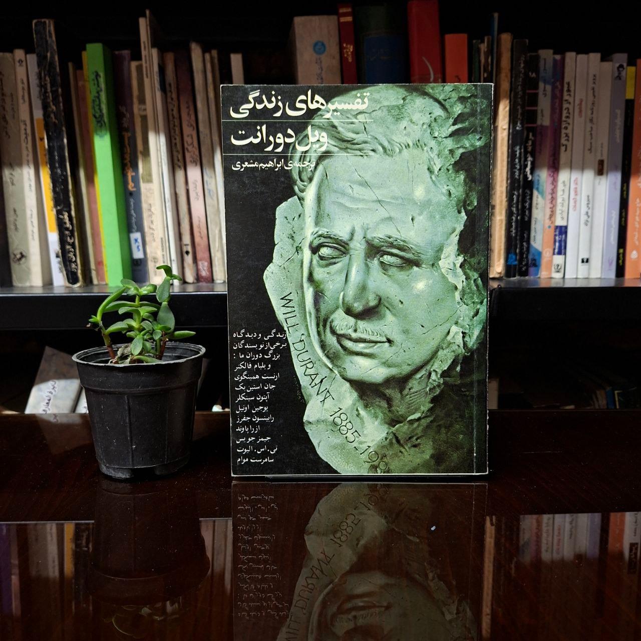 تفسیر های زندگی /کمیاب/طرح روی جلد آیدین آغداشلو