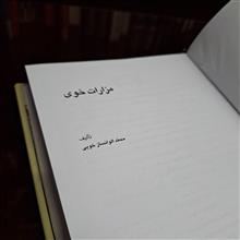 مزارات