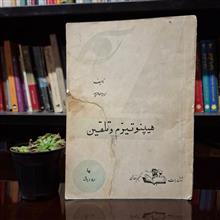 هیپنوتیزم