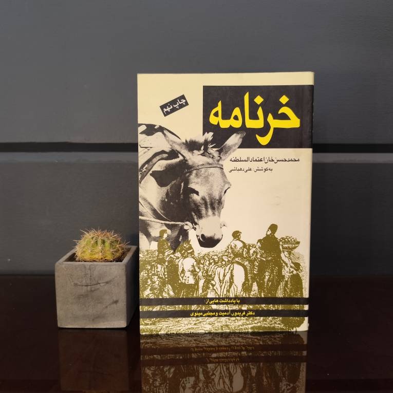 خرنامه .