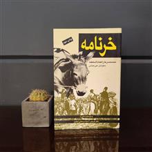 خرنامه