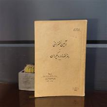 آیین