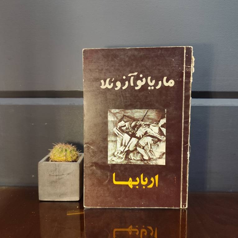 اربابها » فوق العاده نایاب و دیده نشده