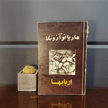 اربابها