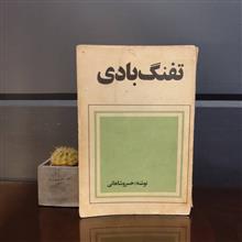 تفنگ