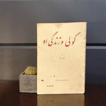 کولی