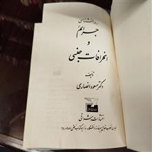جرائم