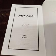 آخرین