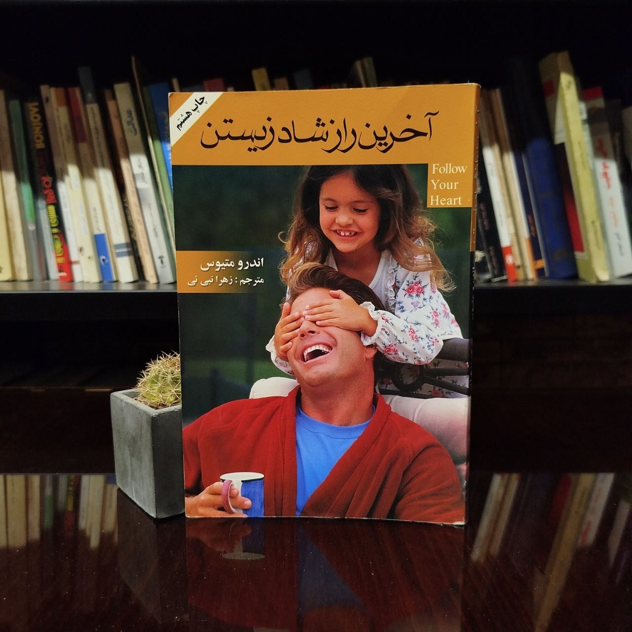 آخرین راز شاد زیست »