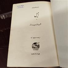امیل