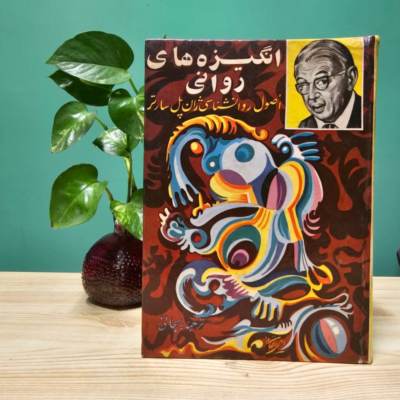 انگیزه های روانی و اصول روانشناسی
