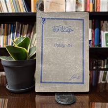 حقیقت