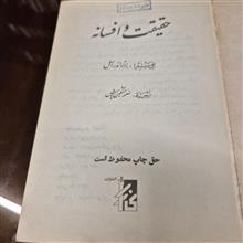 حقیقت