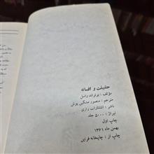 حقیقت