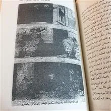 تاریخ اجتماعی روابط س ک س ی در ایران