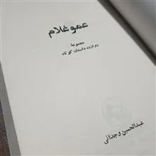عمو