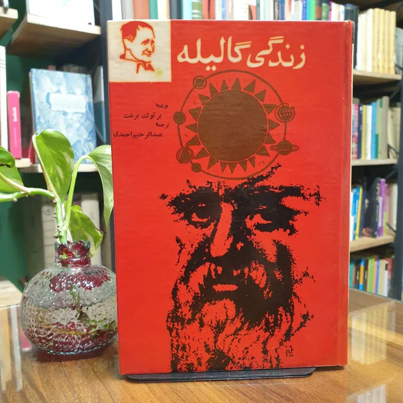 زندگی گالیله (برتولت برشت )