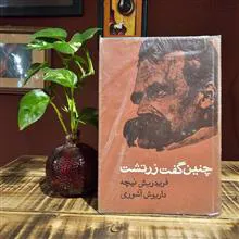 چنین
