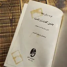 چنین