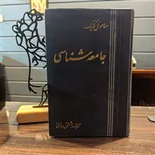 جامعه