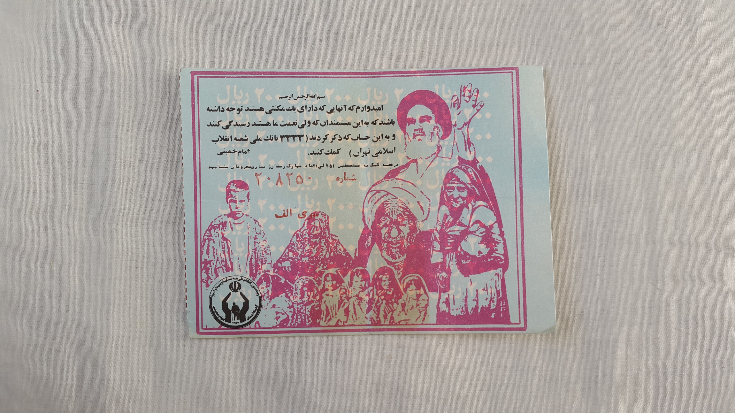 رسید حساب 3333 امام-نوستالژی دهه 60-رنگ قرمز