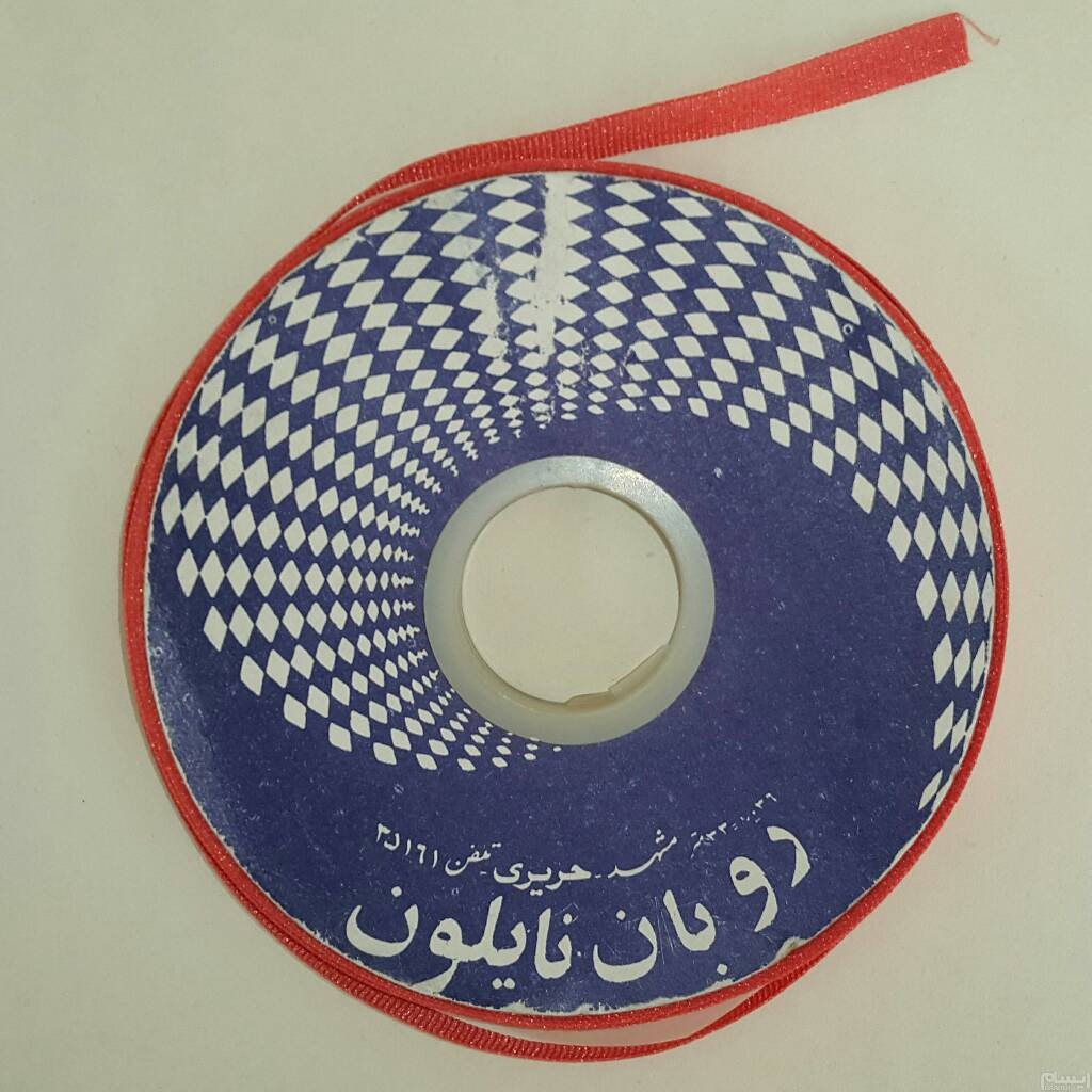 روبان باریک قدیمی-نوستالژی دهه 50-قبل انقلاب