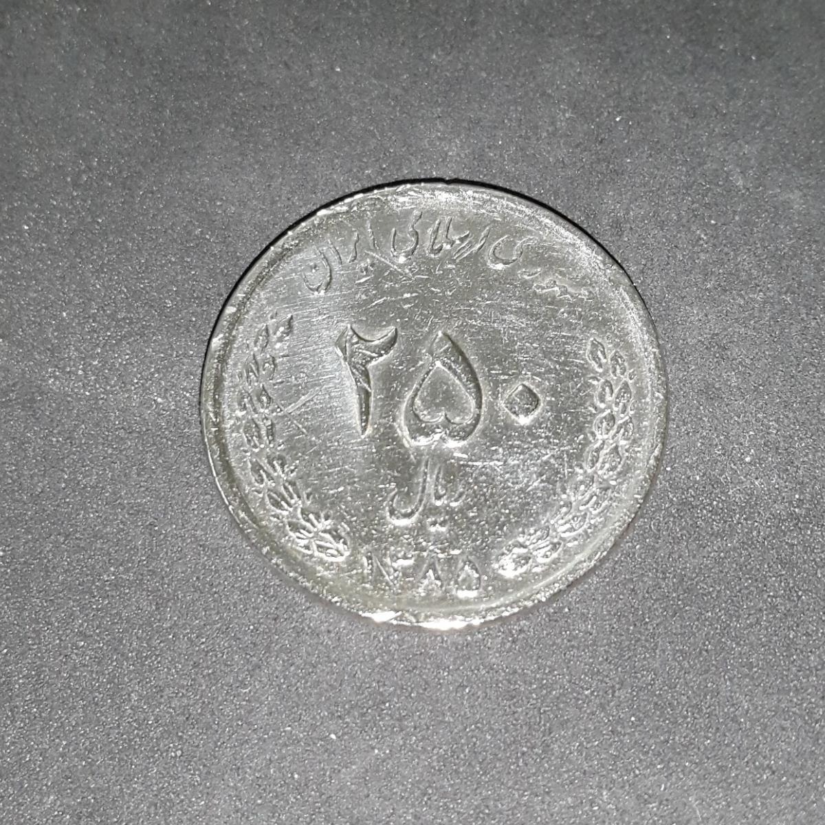 سکه 250 ریال گل اناری 1385