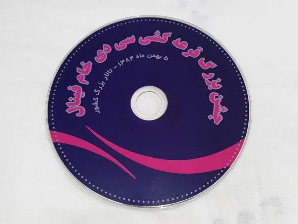 سی دی نوستالژی فینال-بهمن84-شهریاری و ماهی صفت