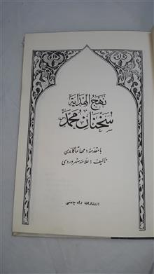 نهج